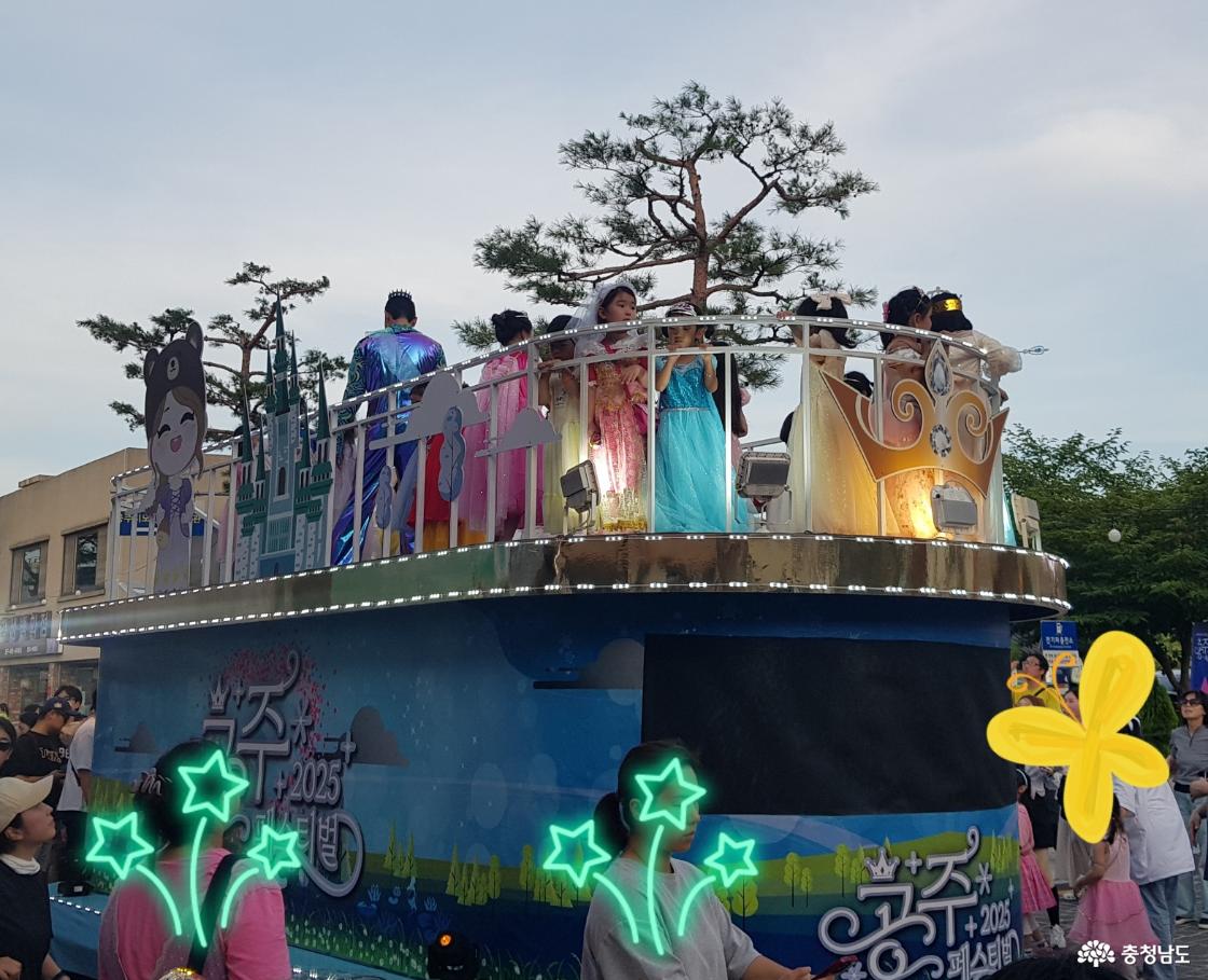 공주 여름 페스티벌