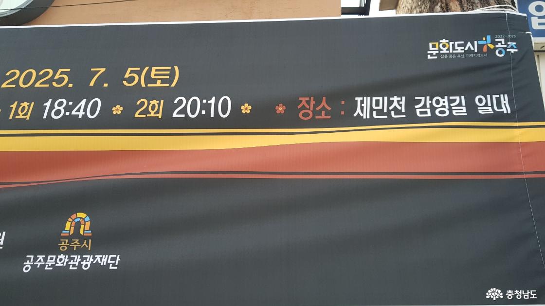 공주 여름 페스티벌