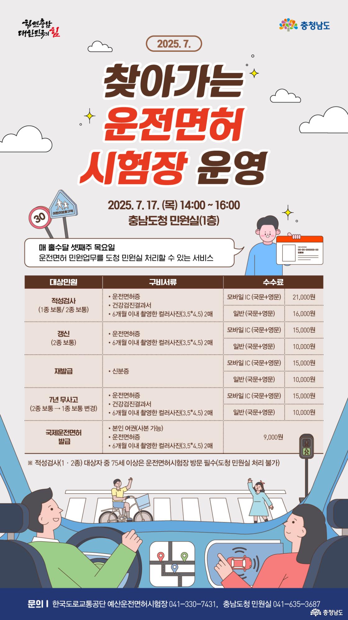 찾아가는 운전면허 포스터