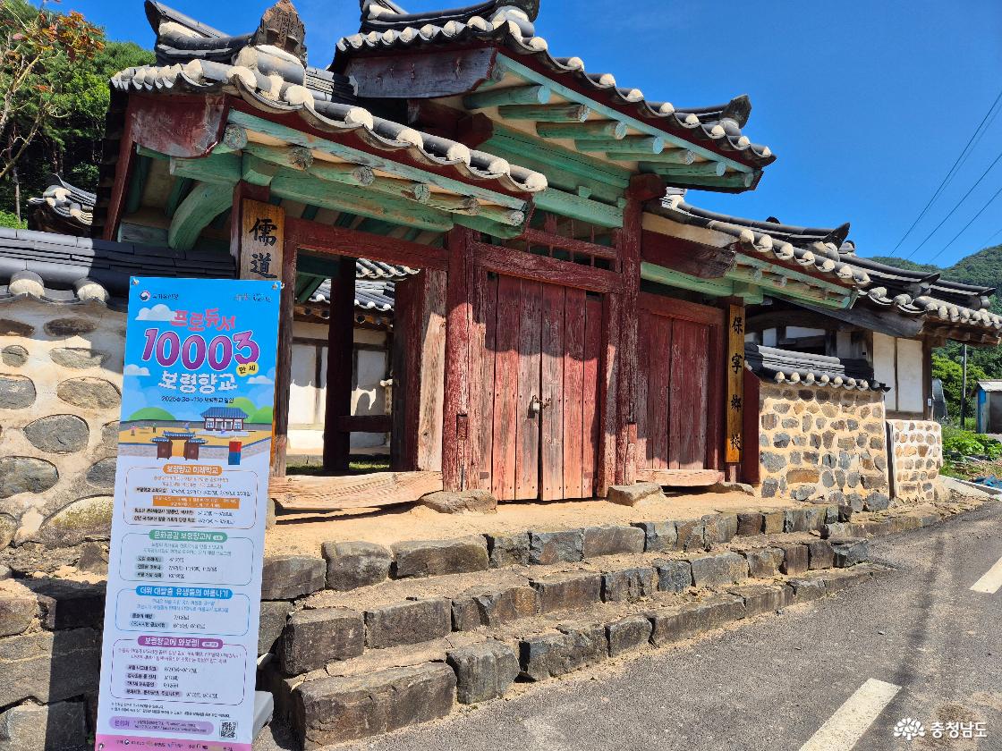 보령향교 물놀이1