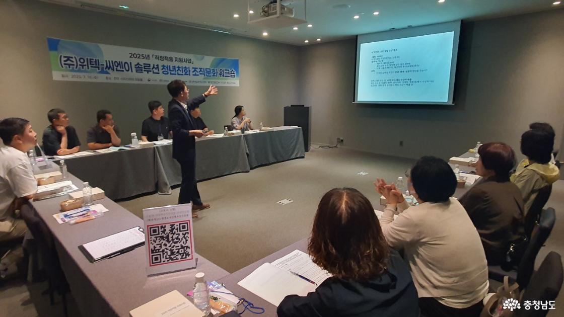 청년친화 조직문화 교육을 수강하는 기업 관리자들