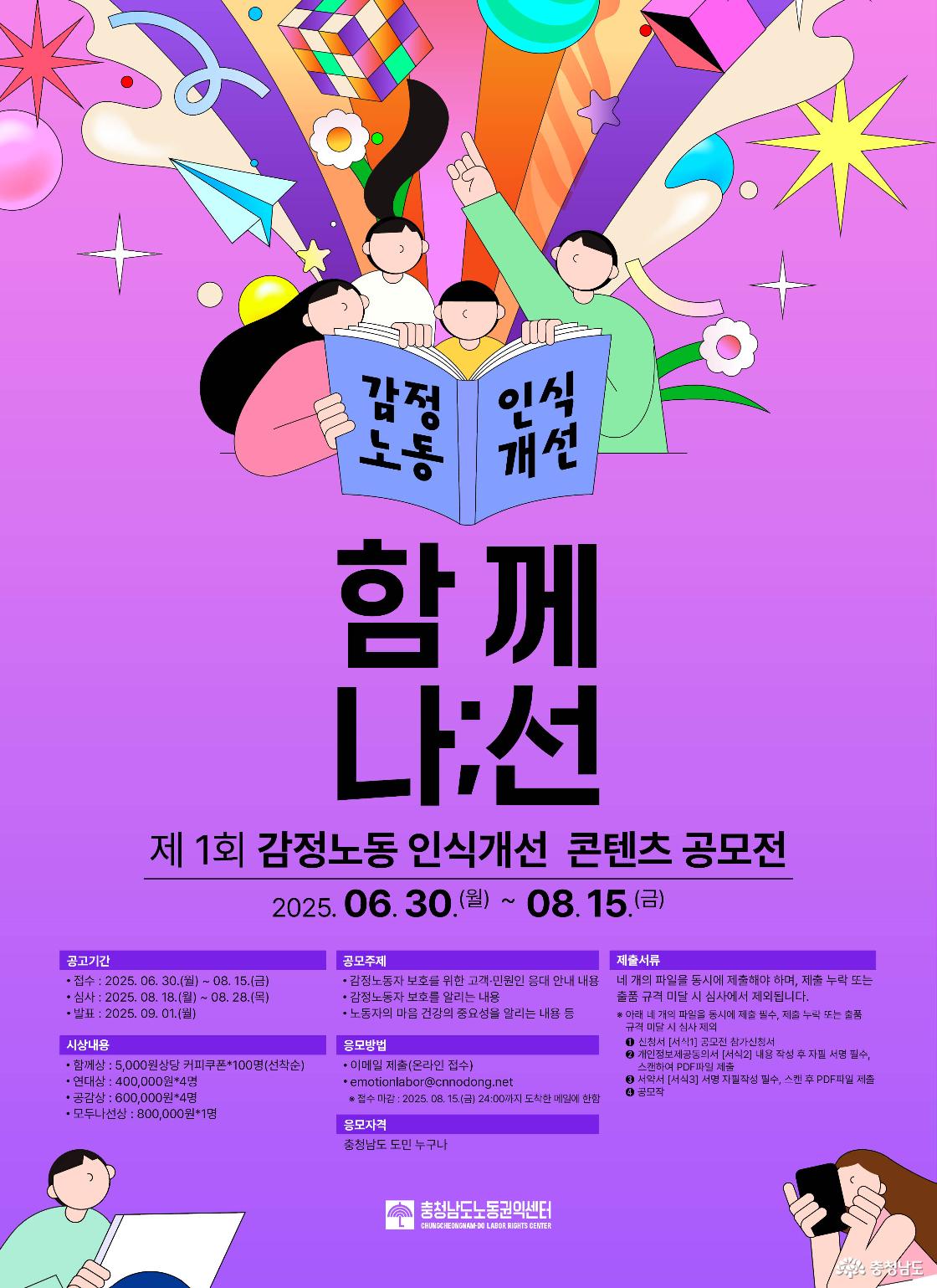 2025년 제1회 함께나;선 공모전 웹포스터