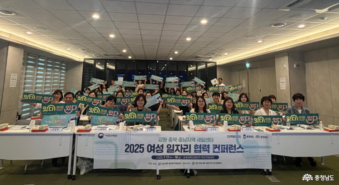 충남‧충북‧강원 여성새로일하기센터, 협업 강화 위해 한자리에 모인다.
