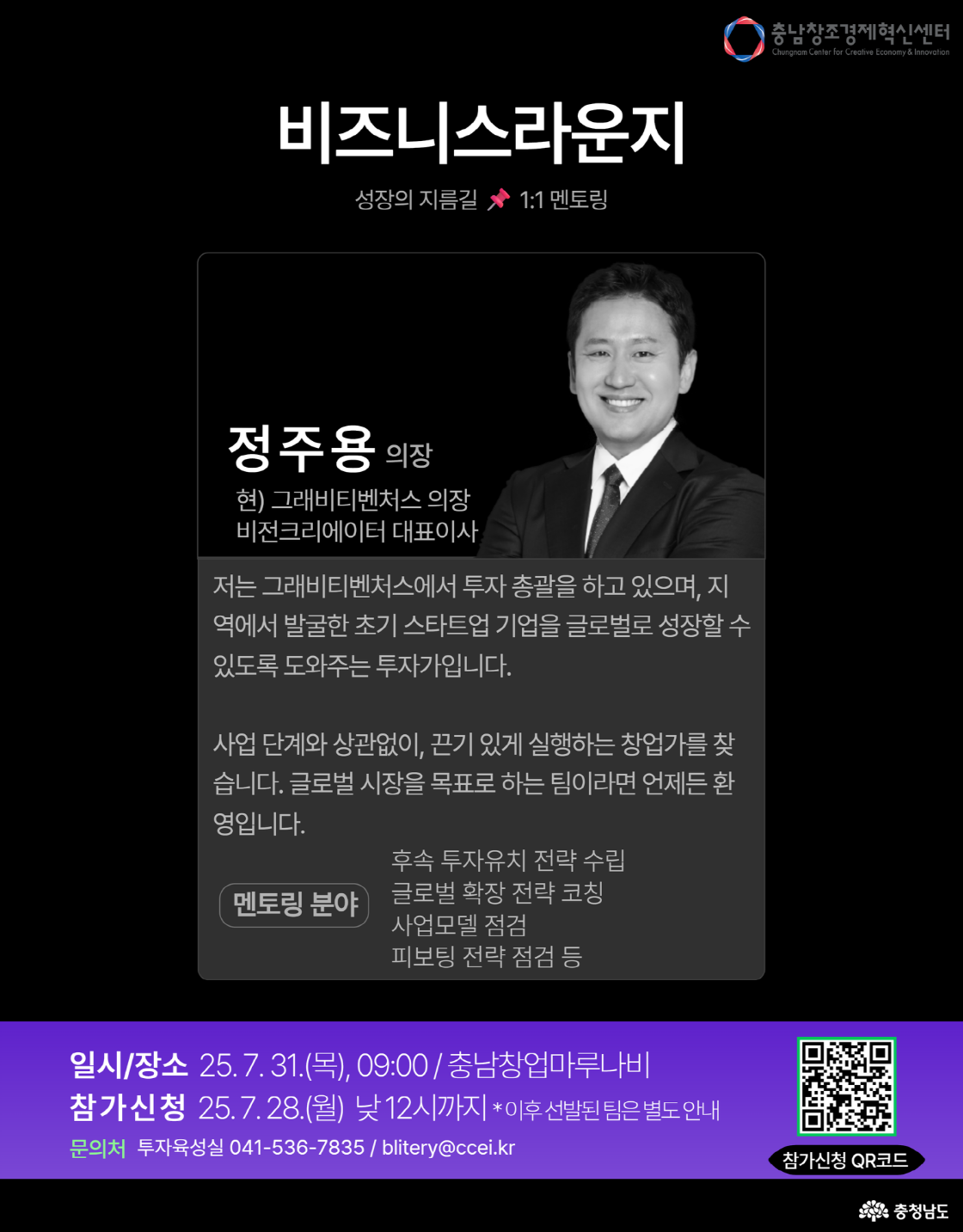 충남창조경제혁신센터 ‘충남창업마루나비 비즈니스라운지 8회차 멘티’ 모집