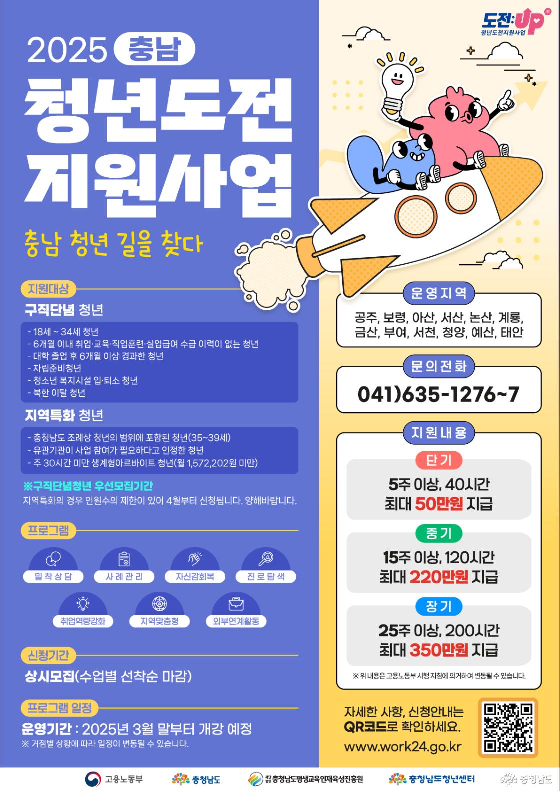 충청남도청년센터, 청년 도전 지원 나선다 ! 맞춤형 프로그램 참여자 모집