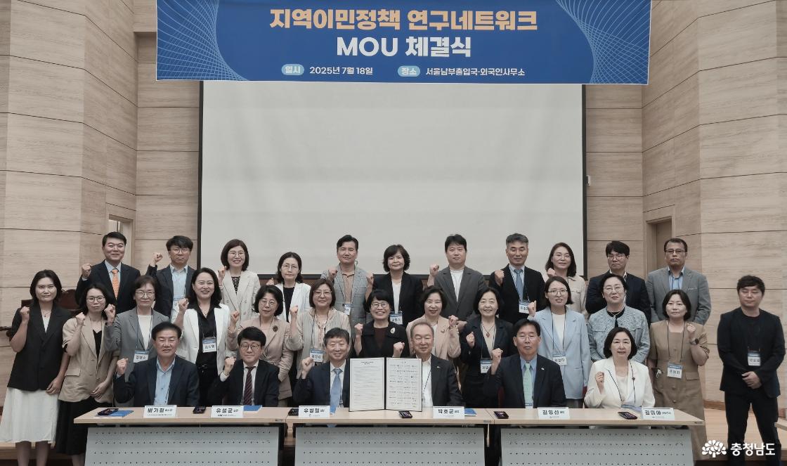 지역이민정책 연구네트워크 MOU 체결식