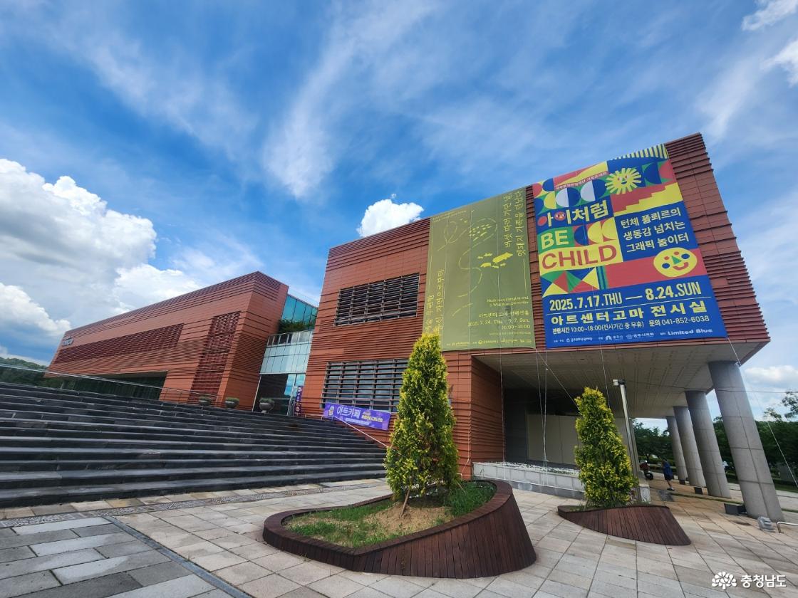 아트센터고마에서 아이처럼 
