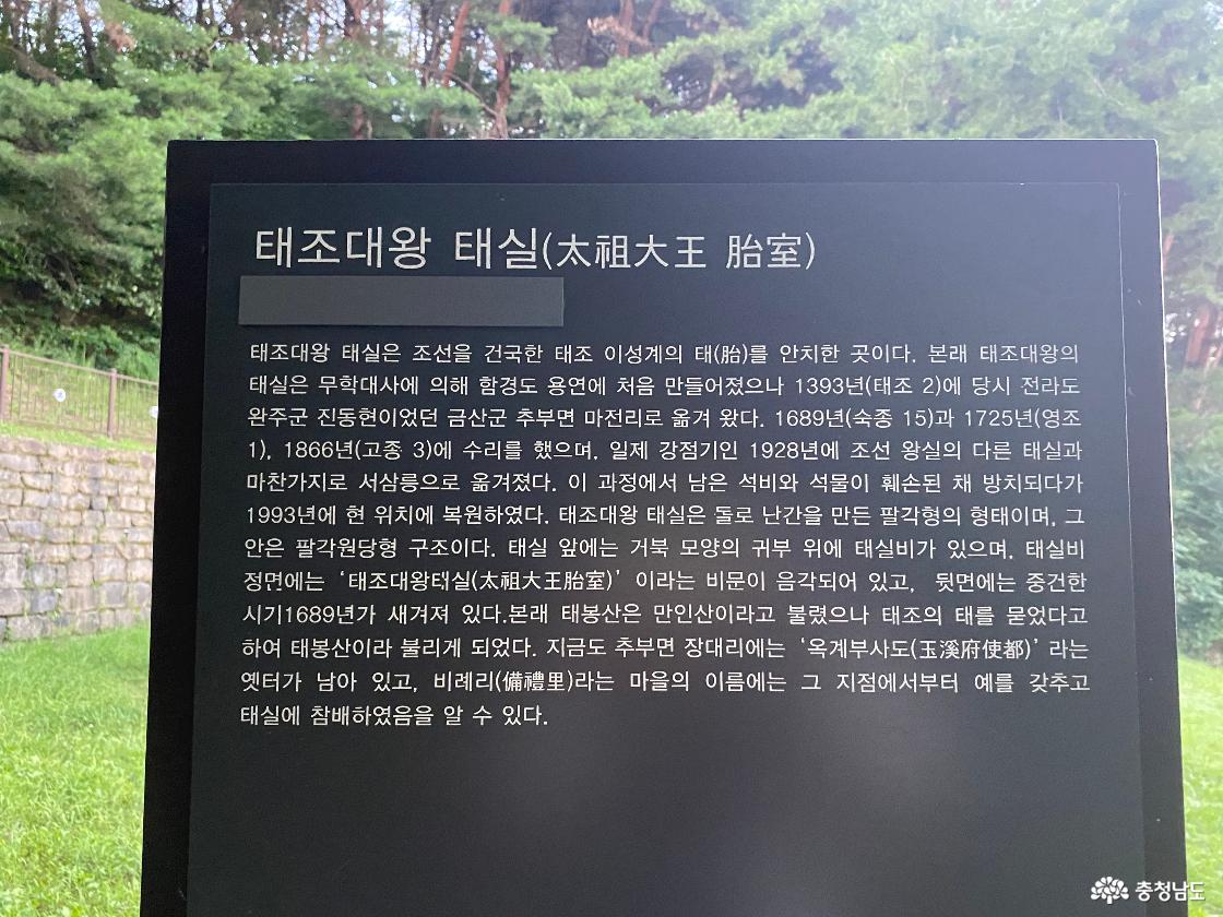 금산 태조대왕태실 2
