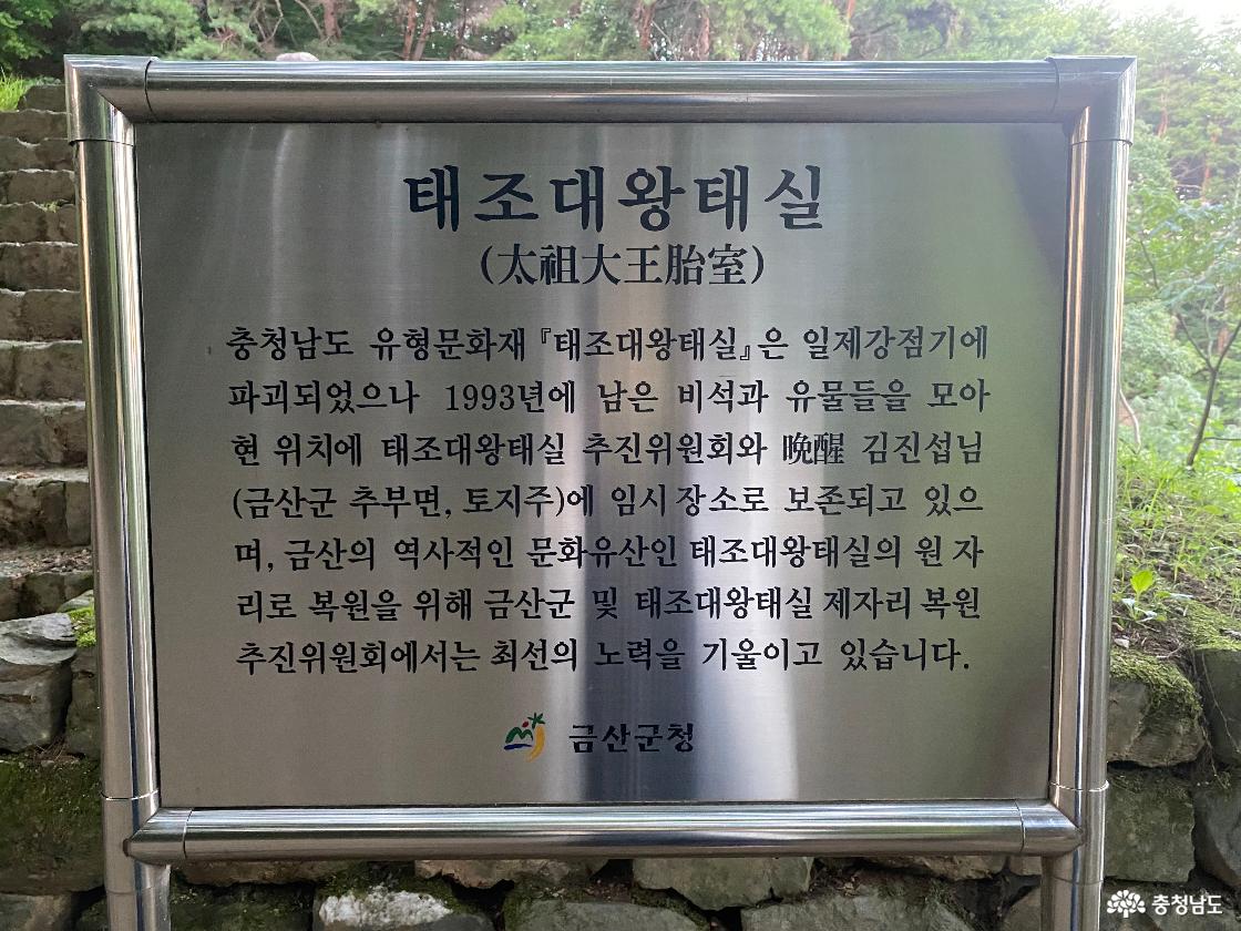 금산 태조대왕태실 3