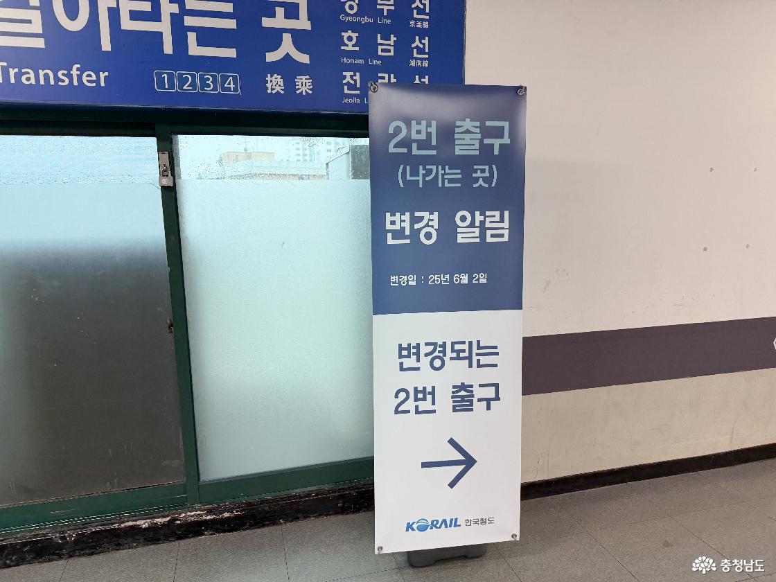 천안역 2번 출구 변경 알림