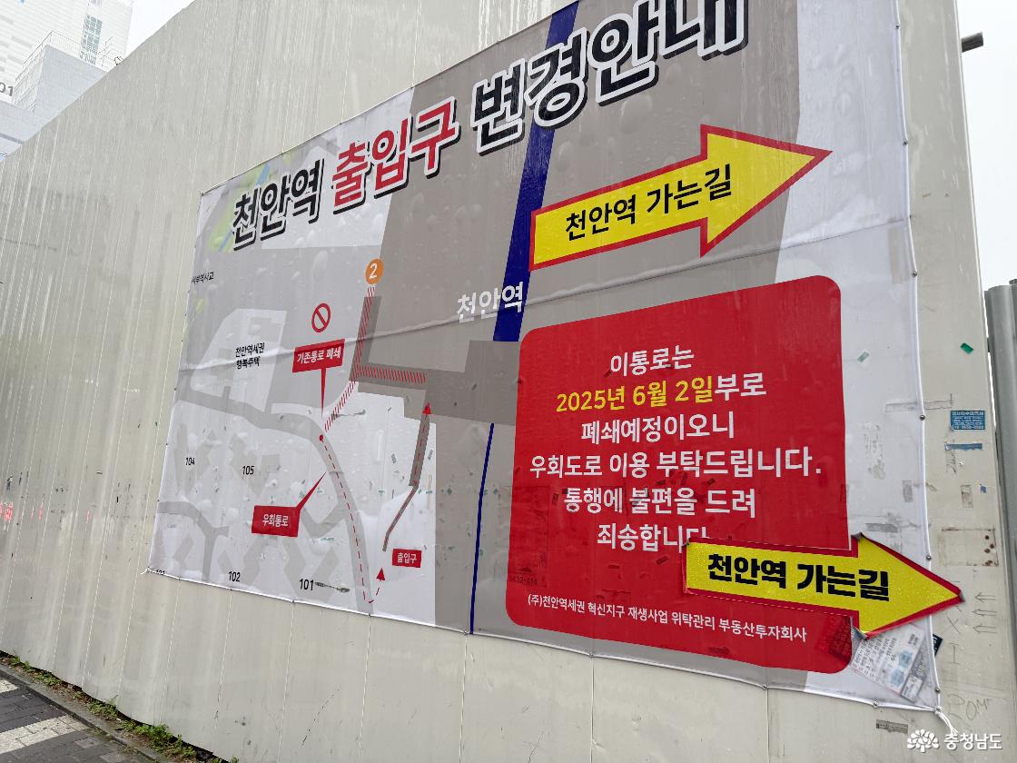 재개발 지구 공사장 외벽에 붙어 있는 출입구 변경안내