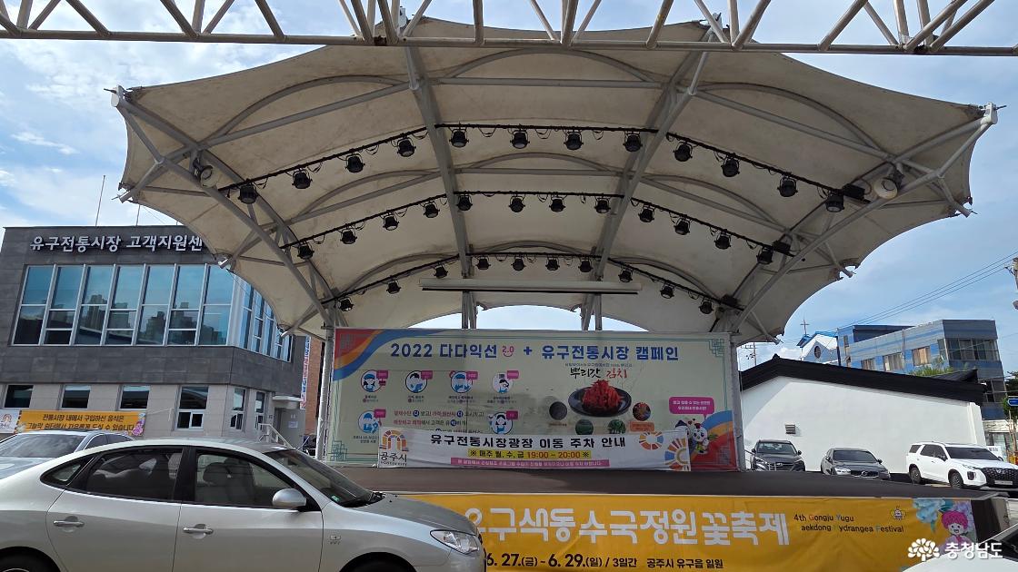공주 유구전통시장: 전통과 현대가 만나는 곳