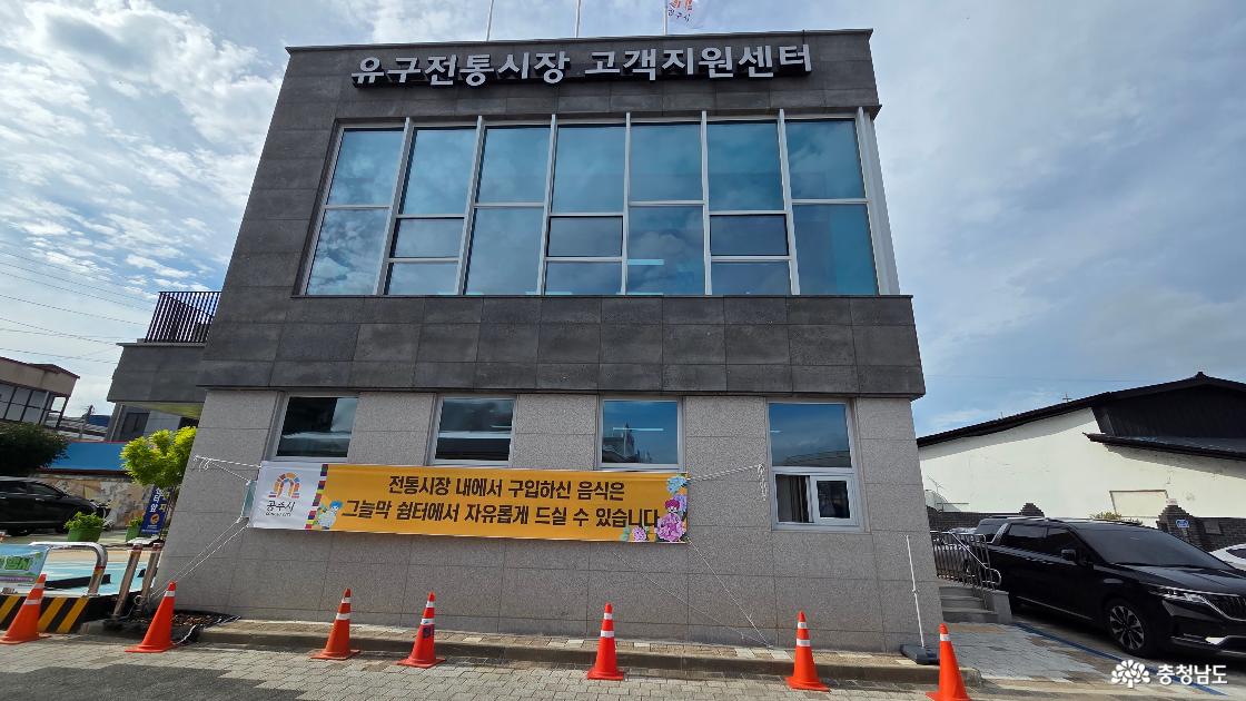 공주 유구전통시장: 전통과 현대가 만나는 곳