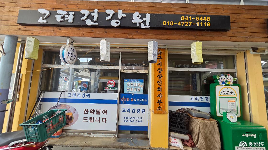 전통과 현대가 만나는 곳 공주 유구전통시장