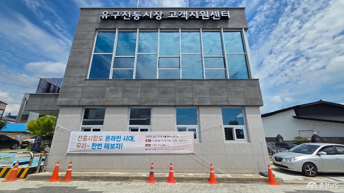 유구전통시장