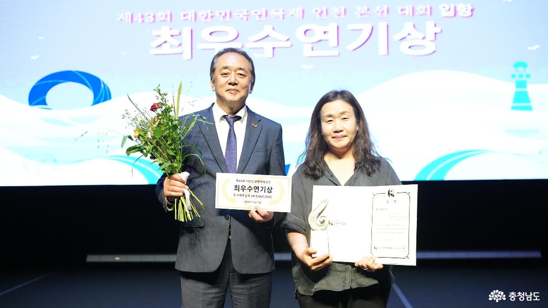 제43회 대한민국연극제에서 충남 배우 최초 최우수연기상 배우 김수란 수상!