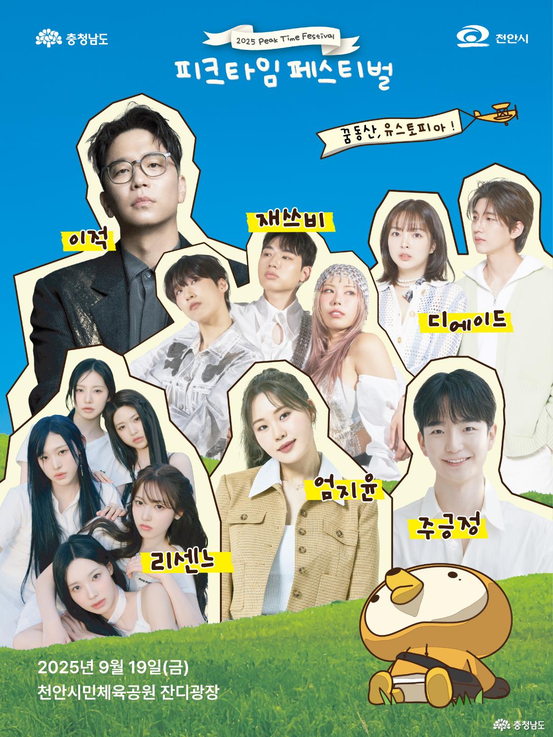 피크타임 페스티벌