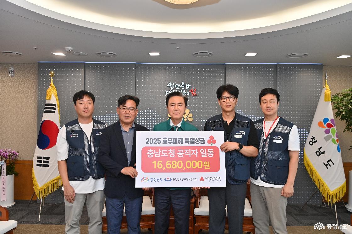 공직자 폭우피해 성금 기탁