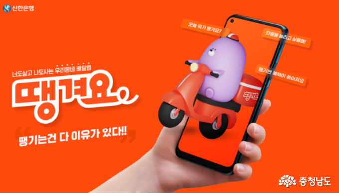 땡겨요