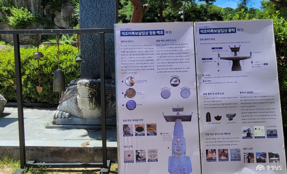천년고찰 논산 관촉사 석조미륵보살 보수과정 안내문.