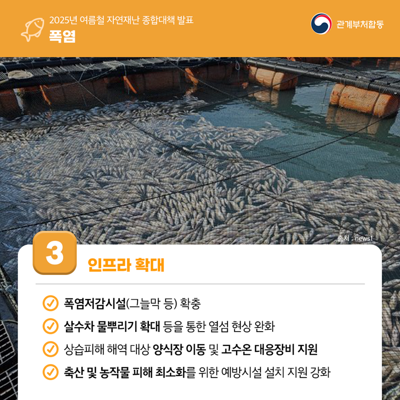 2025 충남의 여름을 지키는 법, 무더위 대응 작전 시작!