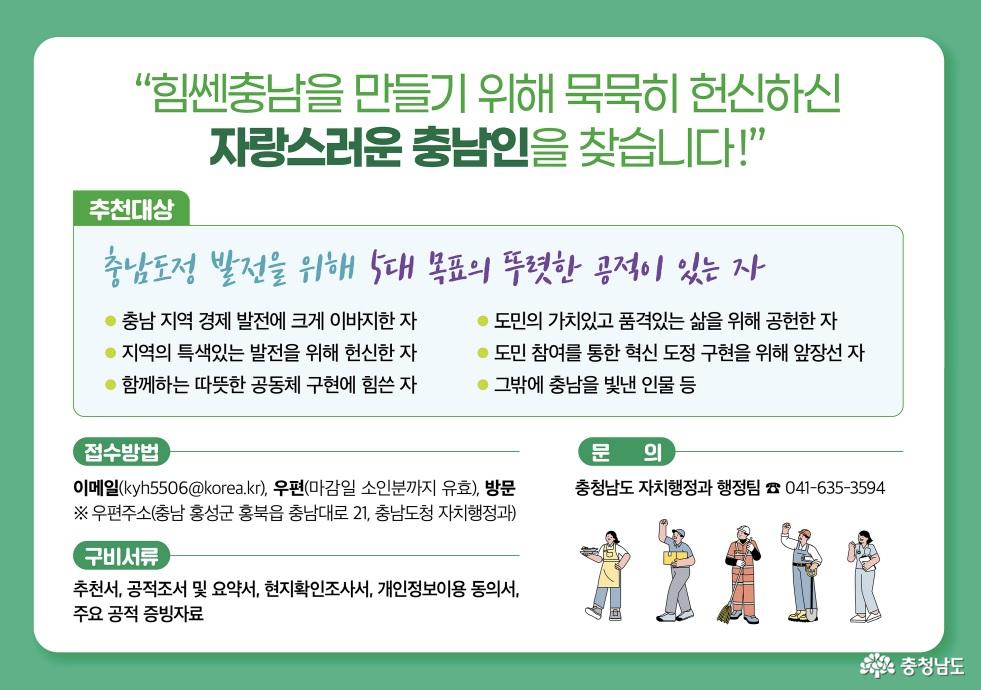 2025년 자랑스러운 충남인을 찾습니다2