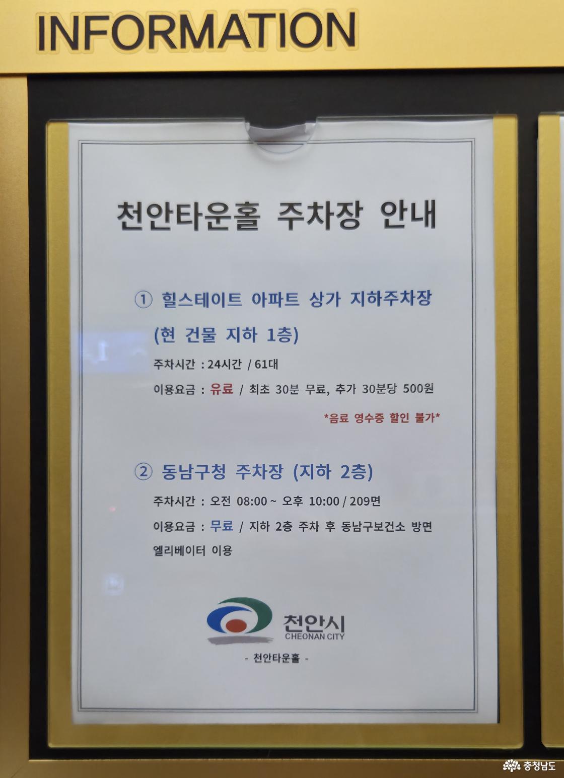 천안타운홀 주차장 안내문