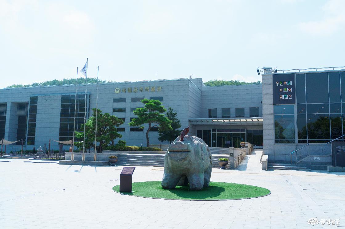 국립공주박물관