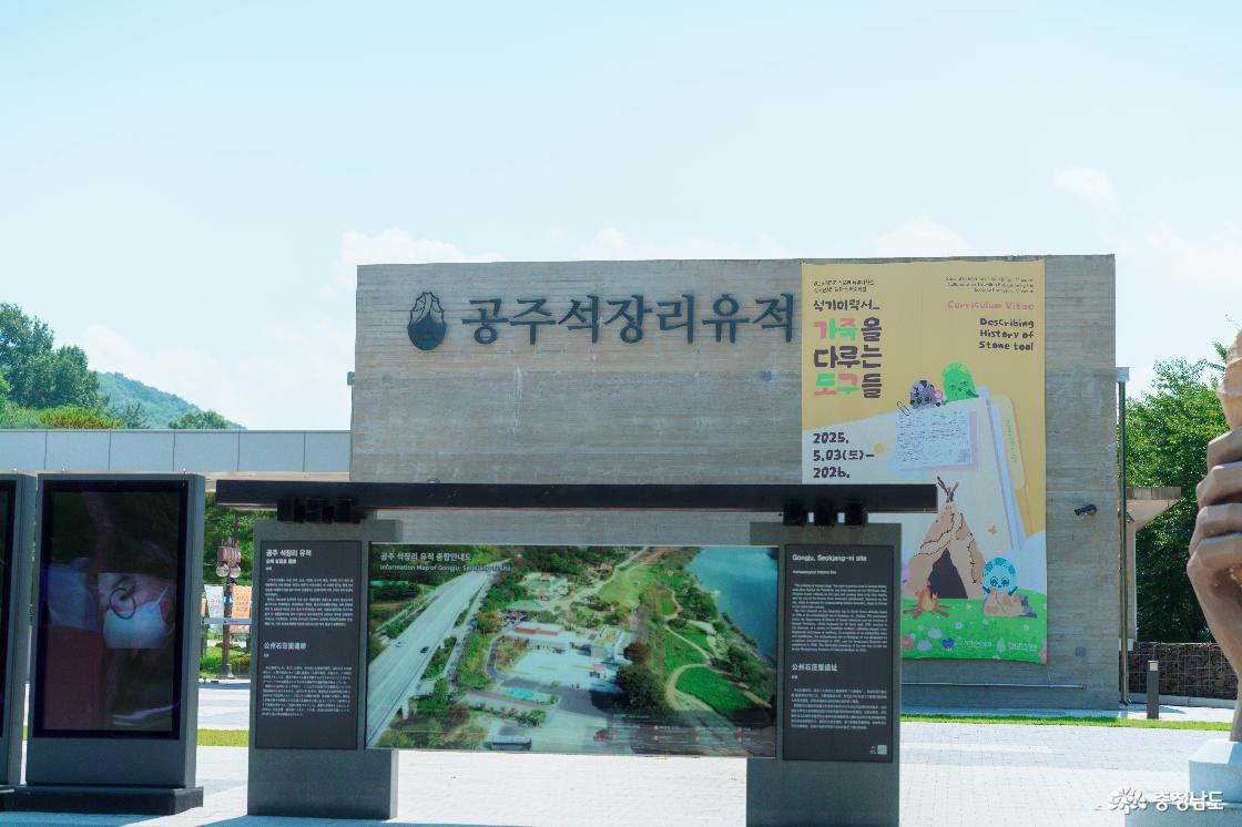 공주석장리박물관