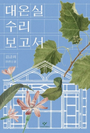 과거 상처 수리하고 재건하는 방법