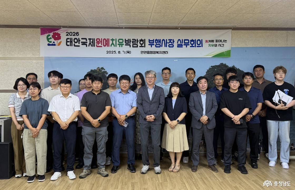 태안국제원예치유박람회 부행사장 회의