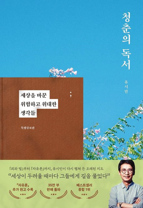 청춘의 위험하고도 아름다운 호기심