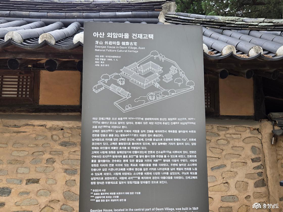 외암마을 건재고택 소개 간판