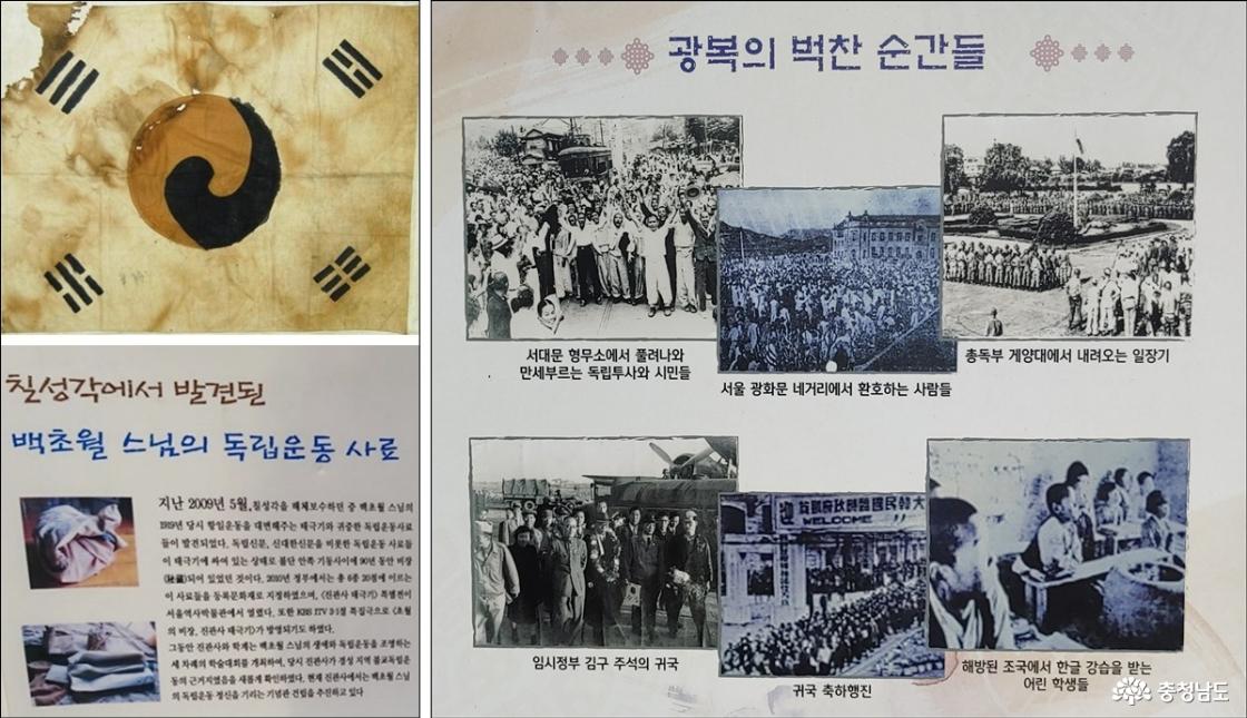 진관사 태극기 / 광복의 벅찬 순간들