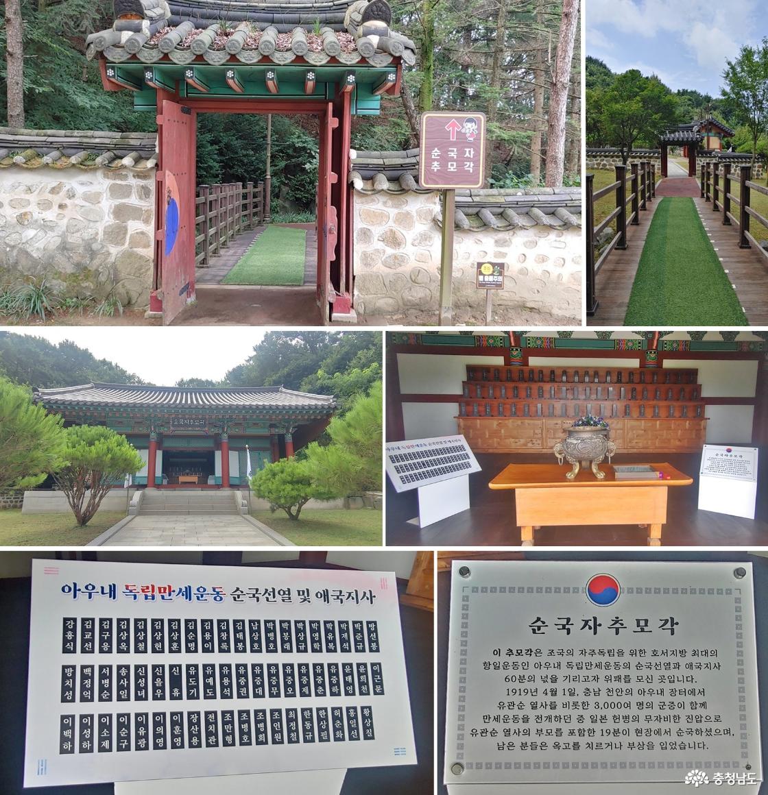 순국자 추모각 가는 샛길 / 아우내 독립만세 순국선열 및 애국지사 추모각