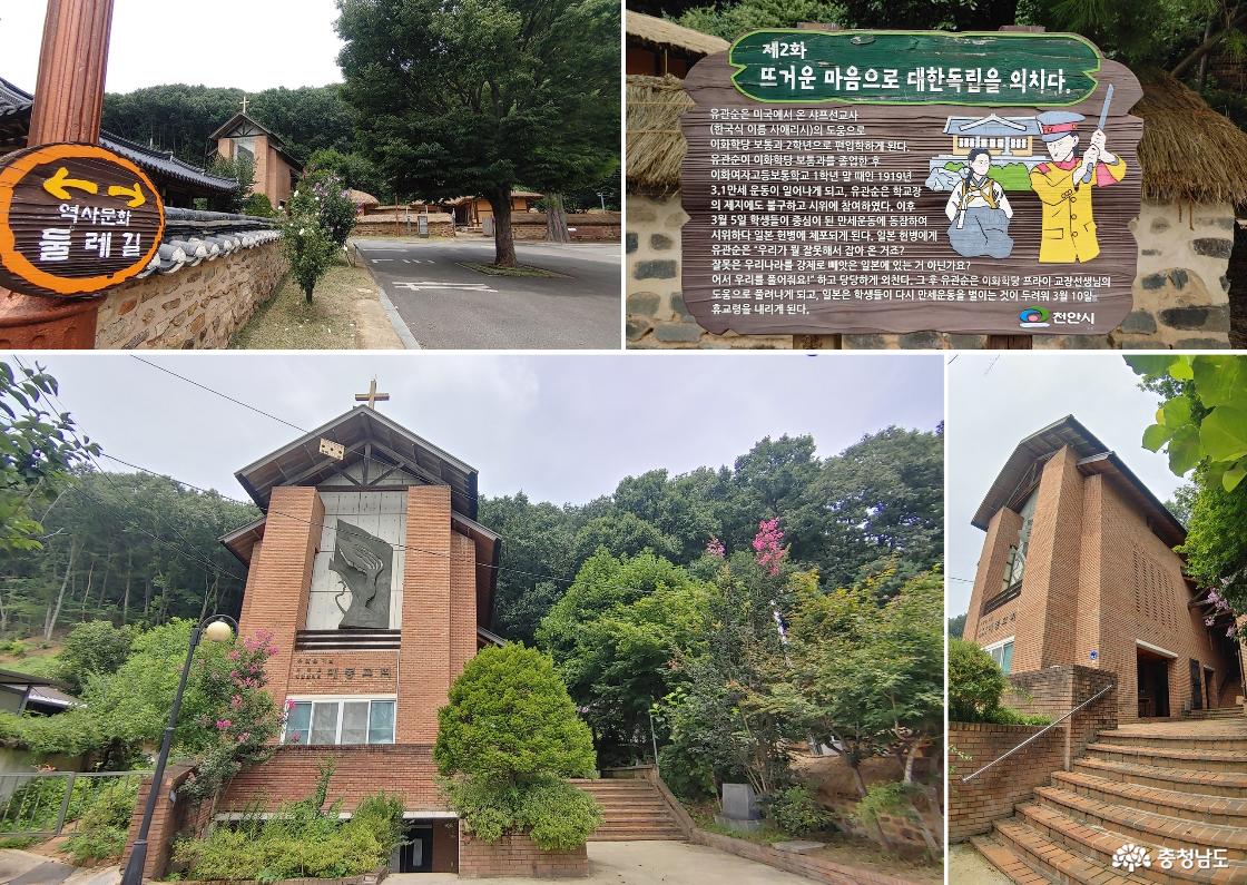 역사 문화 둘레길과 이어진 유관순 열사 생가지 / 매봉교회
