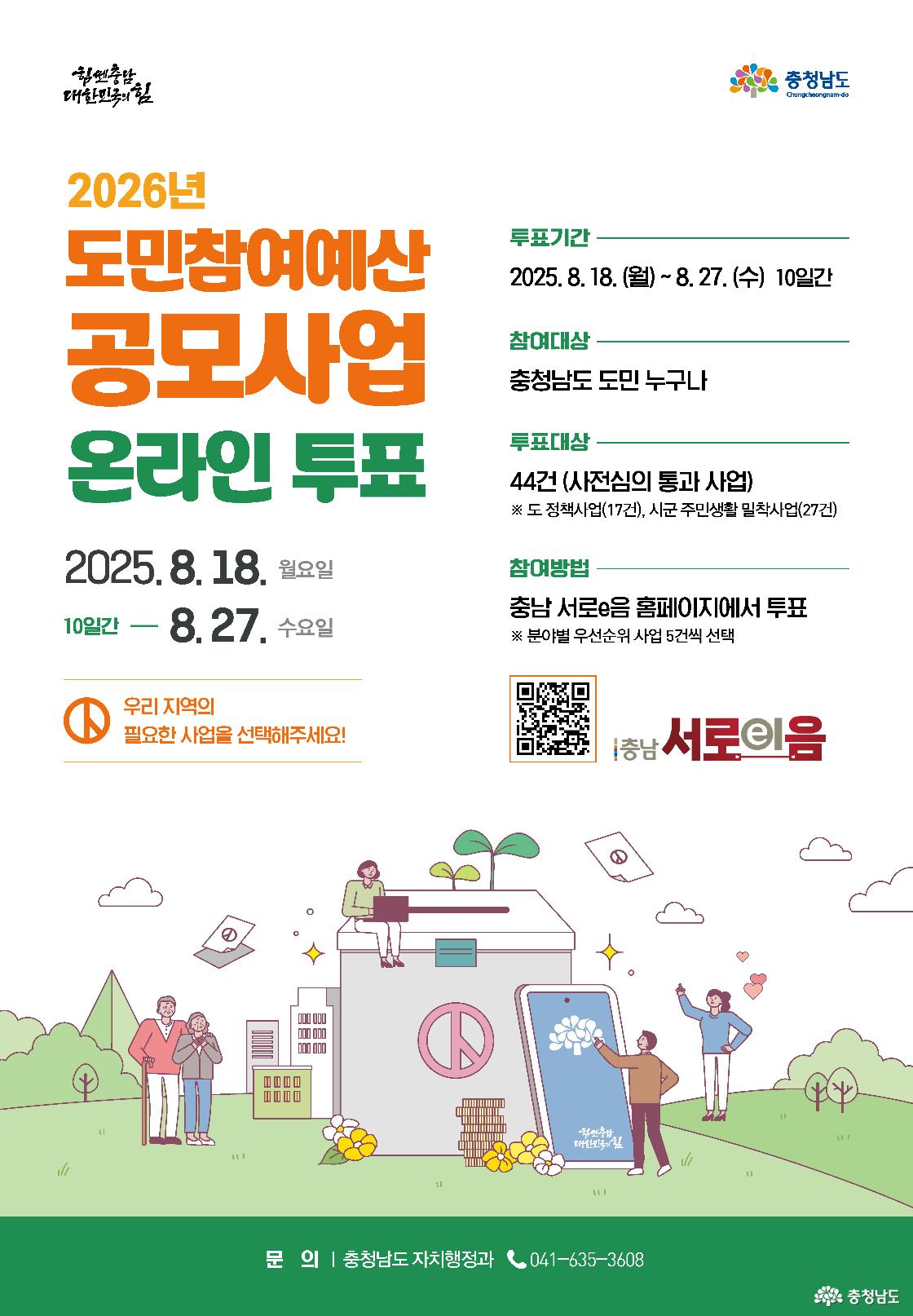 도민 투표 포스터