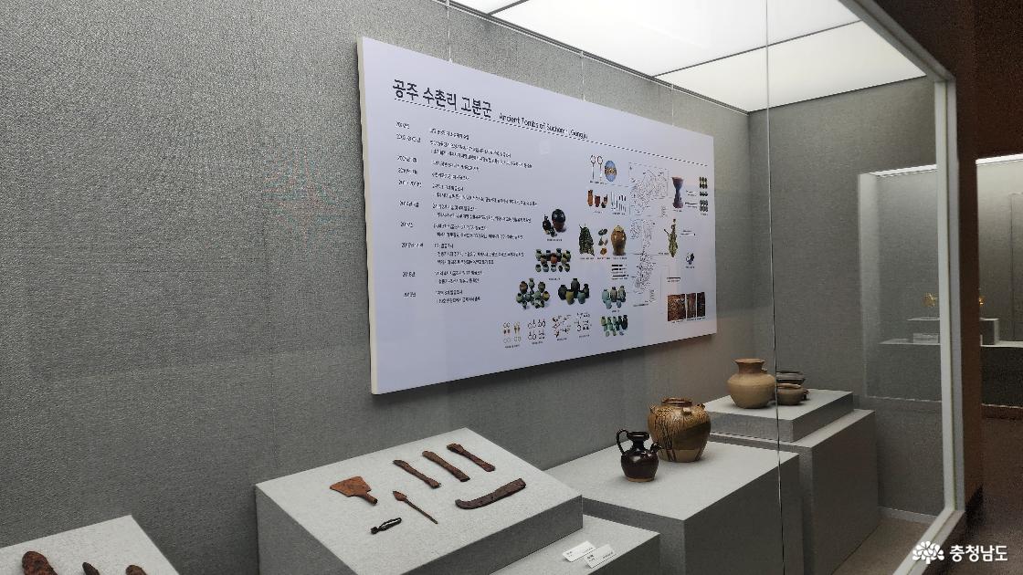 공주 수촌리 고군분 유물