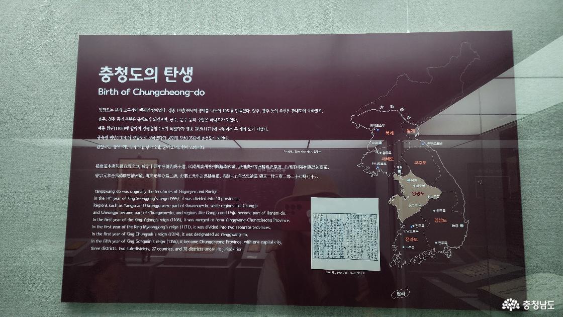 충청도의 탄생