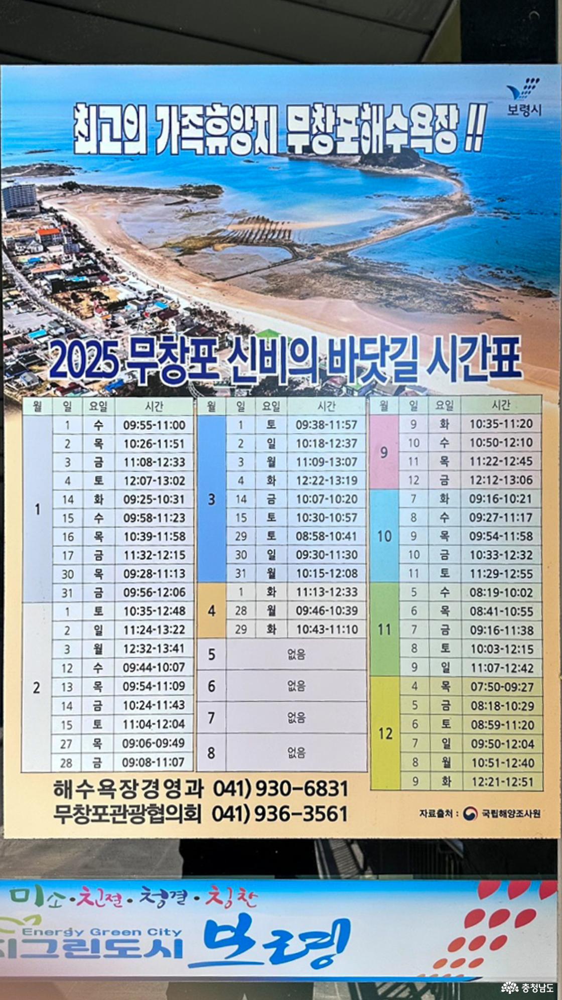 신비의 바닷길 시간표