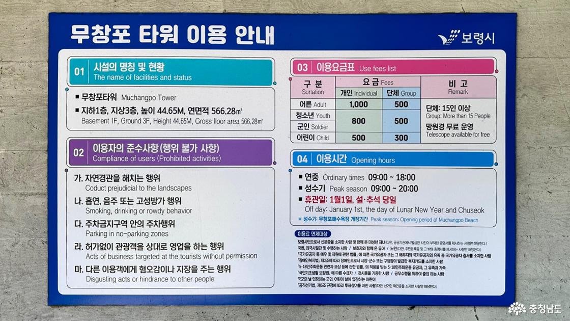 무창포타워 안내문