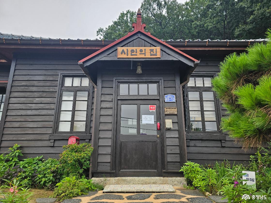 시인의 집
