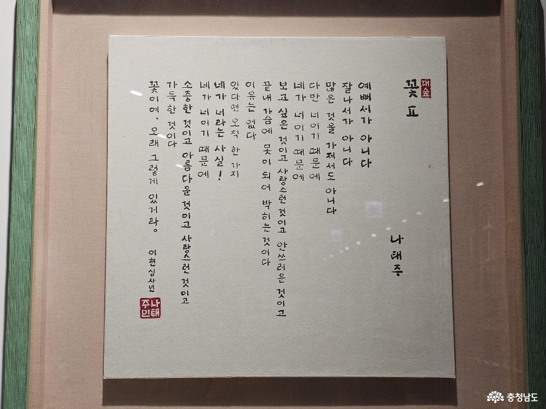 나태주 시인의 작품