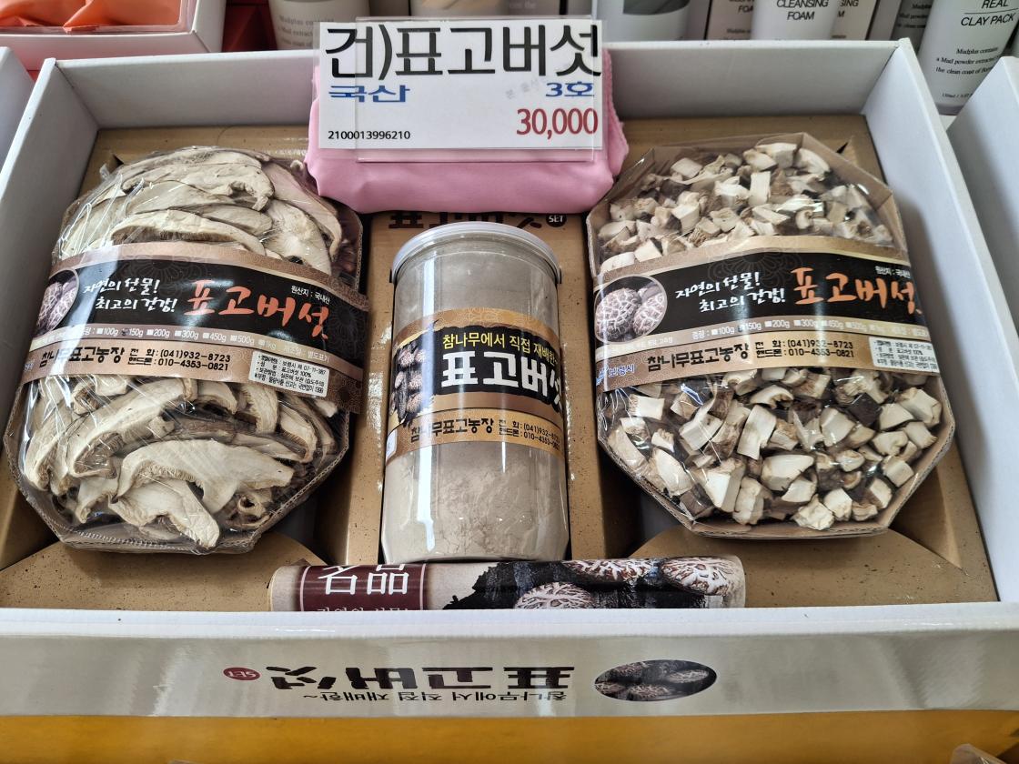 표고버섯 상품 사진(지역 농· 특산품 판매)