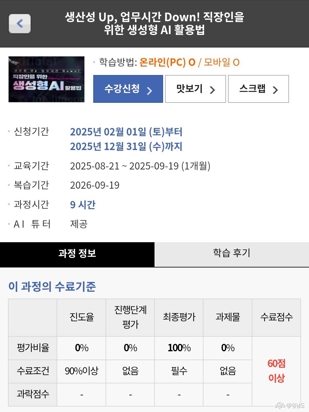 강의 수료 점수표