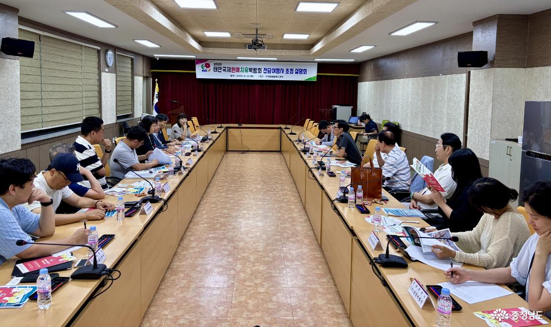 조직위 도 전담여행사 초청 설명회