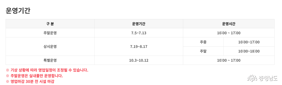 운영기간 및 시간