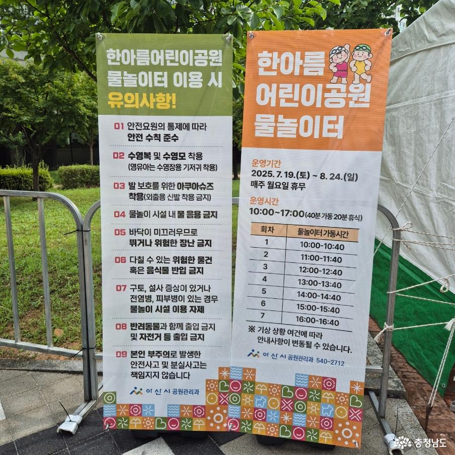 물놀이터 이용시간