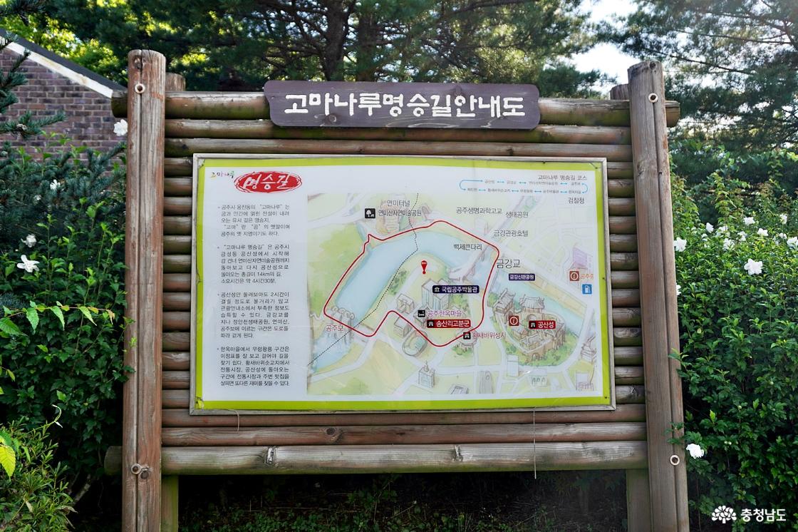 고마나루명승길 안내도