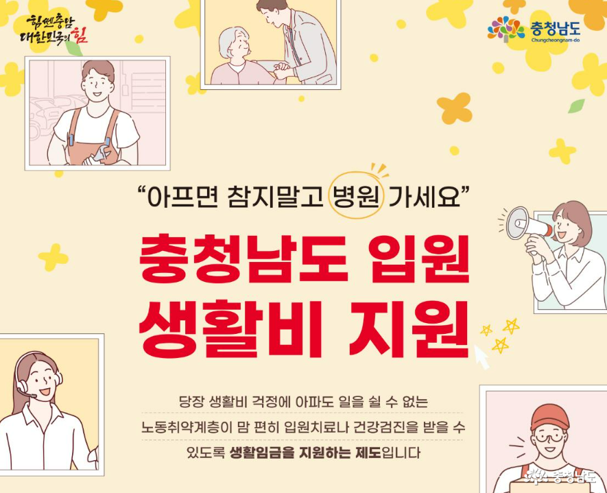입원생활비 지원사업